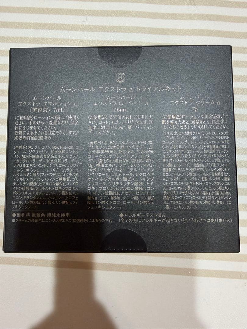 ムーンパールエクストラ＆トライアルキット2セット