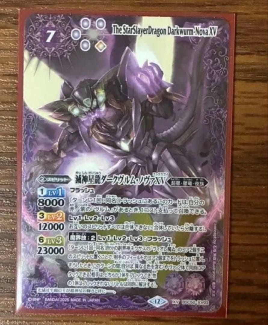 ルナテックストライクヴルムXV シークレット　1枚