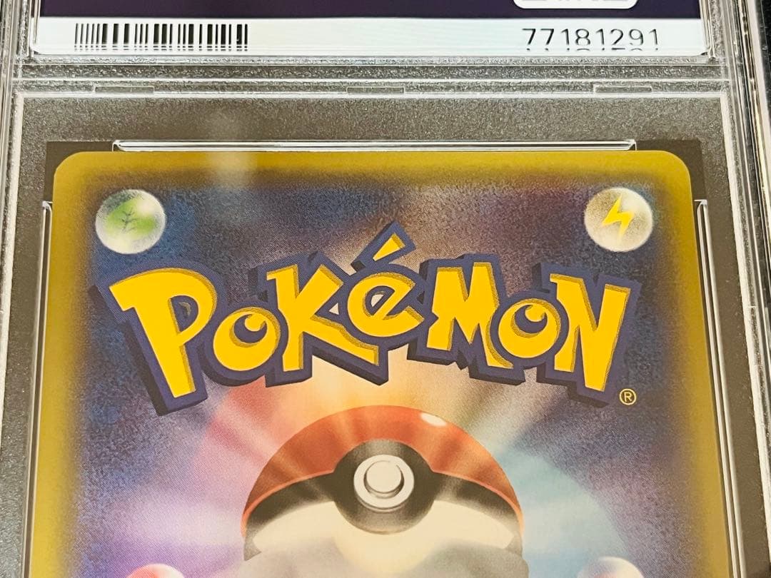 ポケモンカード　ポケキュン ヒトカゲ cp3 1ED PSA10 連番4枚セット