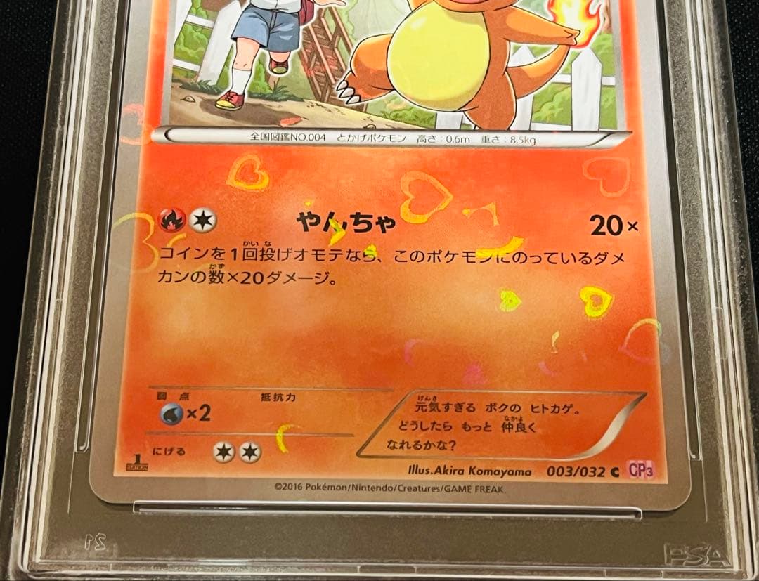 ポケモンカード　ポケキュン ヒトカゲ cp3 1ED PSA10 連番4枚セット