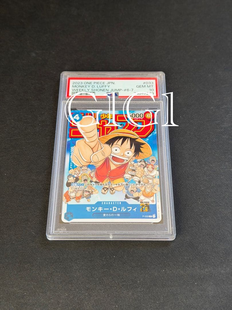 [PSA鑑定品-MINT10]ワンピース ルフィP-033 プロモ ジャンプ付録