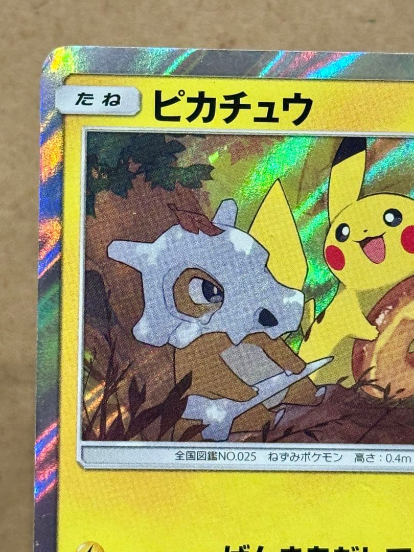 ピカチュウ フレンドリィショップキャンペーン PROMO SM-Pプロモカード