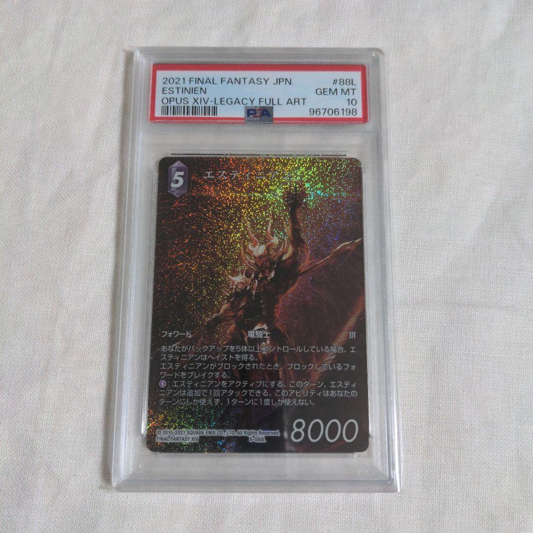 PSA10 FFTCG FF14 エスティニアン フルアート プレミアム