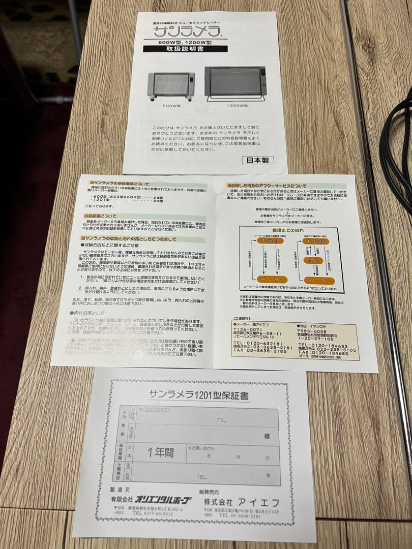 サンラメラ 1200W型 遠赤外線輻射式 ニューセラミックヒーター