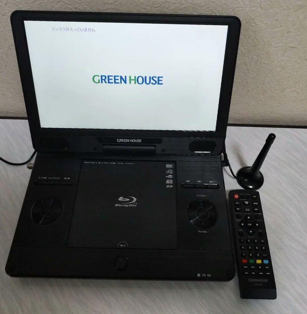 GREEN HOUSE ポータブルブルーレイプレーヤー