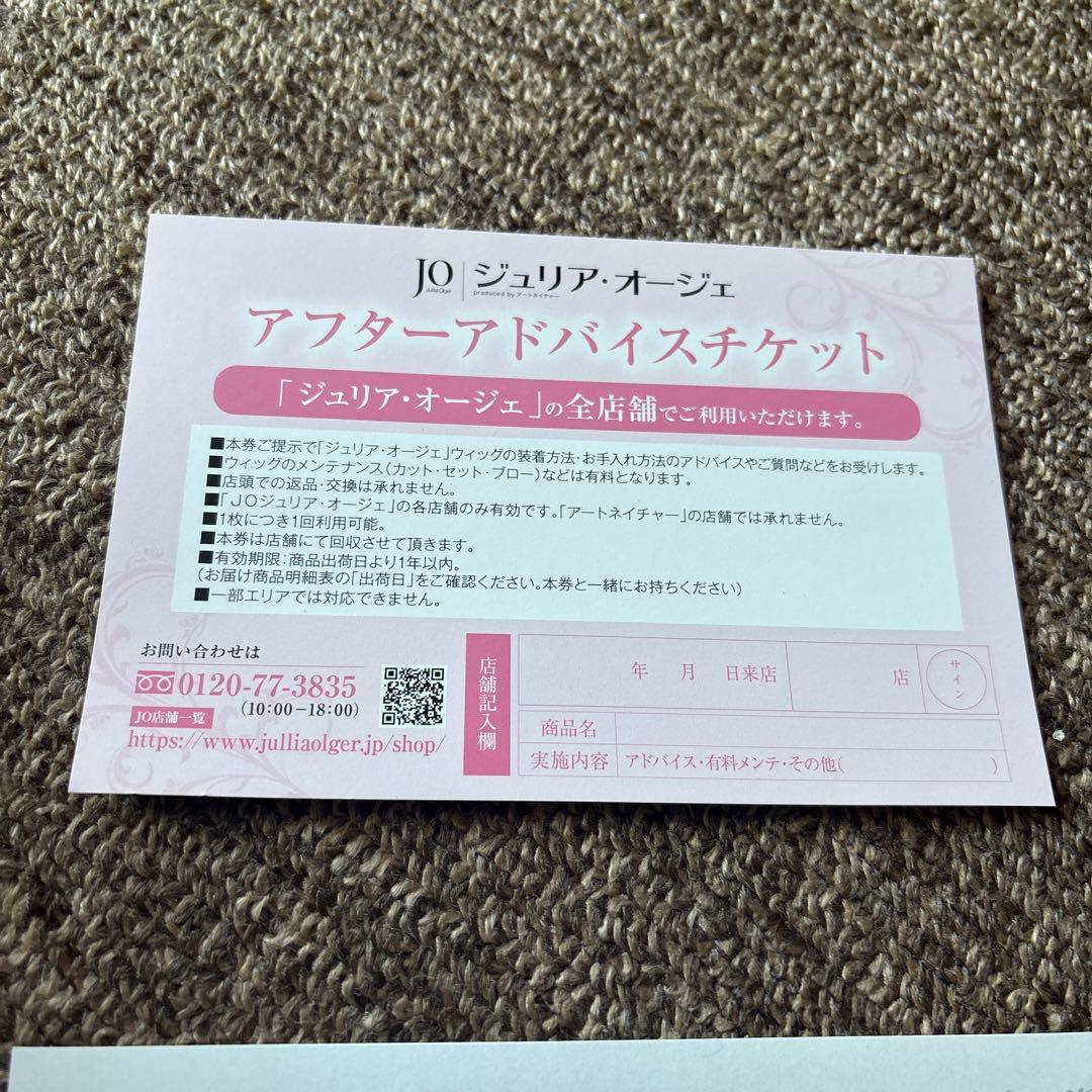 アートネイチャーJOAウィッグべレール