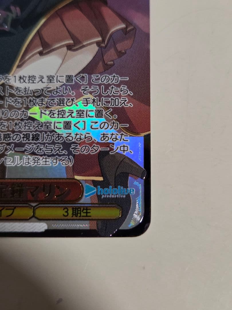 未来へ一緒に　宝鐘マリン　SSP サイン　ホロライブ