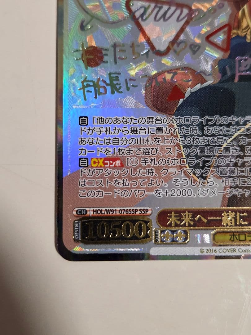 未来へ一緒に　宝鐘マリン　SSP サイン　ホロライブ