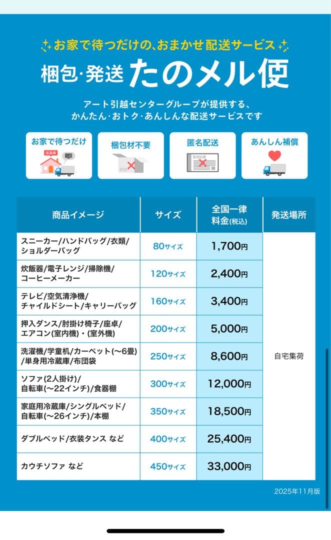 ベージュ L字型ソファ　福岡市から配送