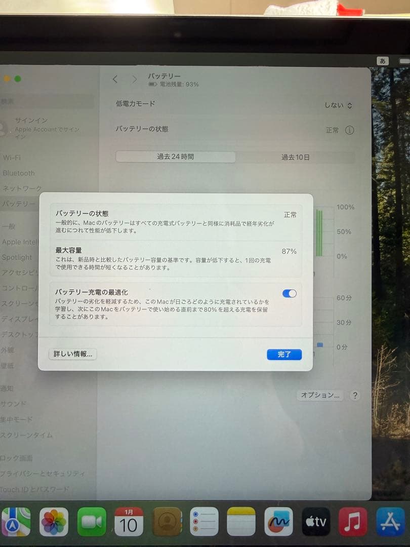 MacBook Air 13インチ M1 8GB/256GB バッテリー87%