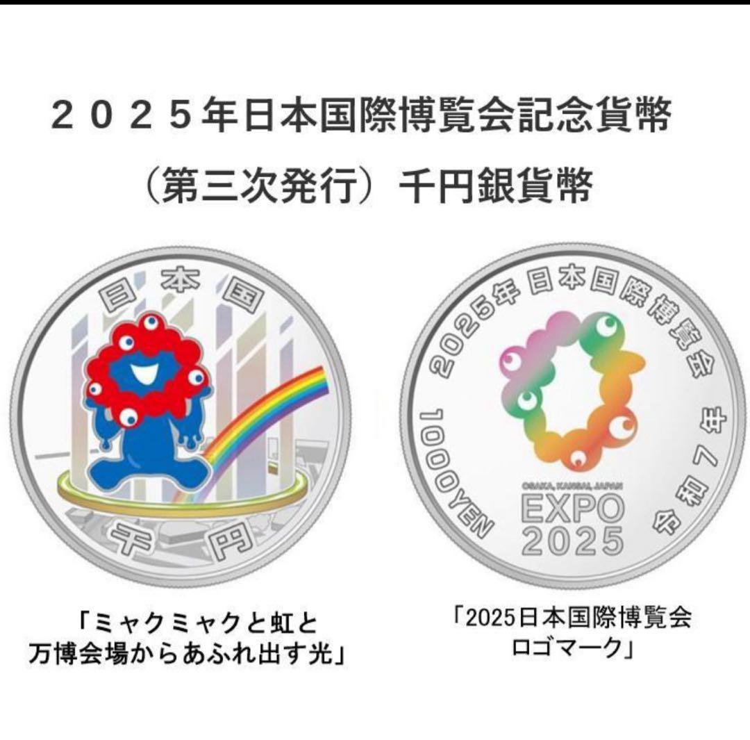 新品・未開封　2025年大阪万博記念(第三次発行) ミャクミャク