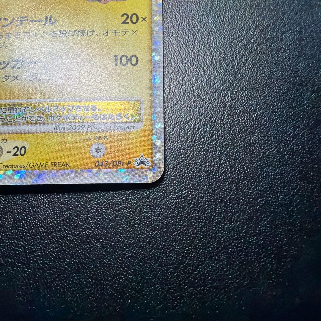 ピカチュウM[ムービー] PROMO DPt-Pプロモカード 043/051