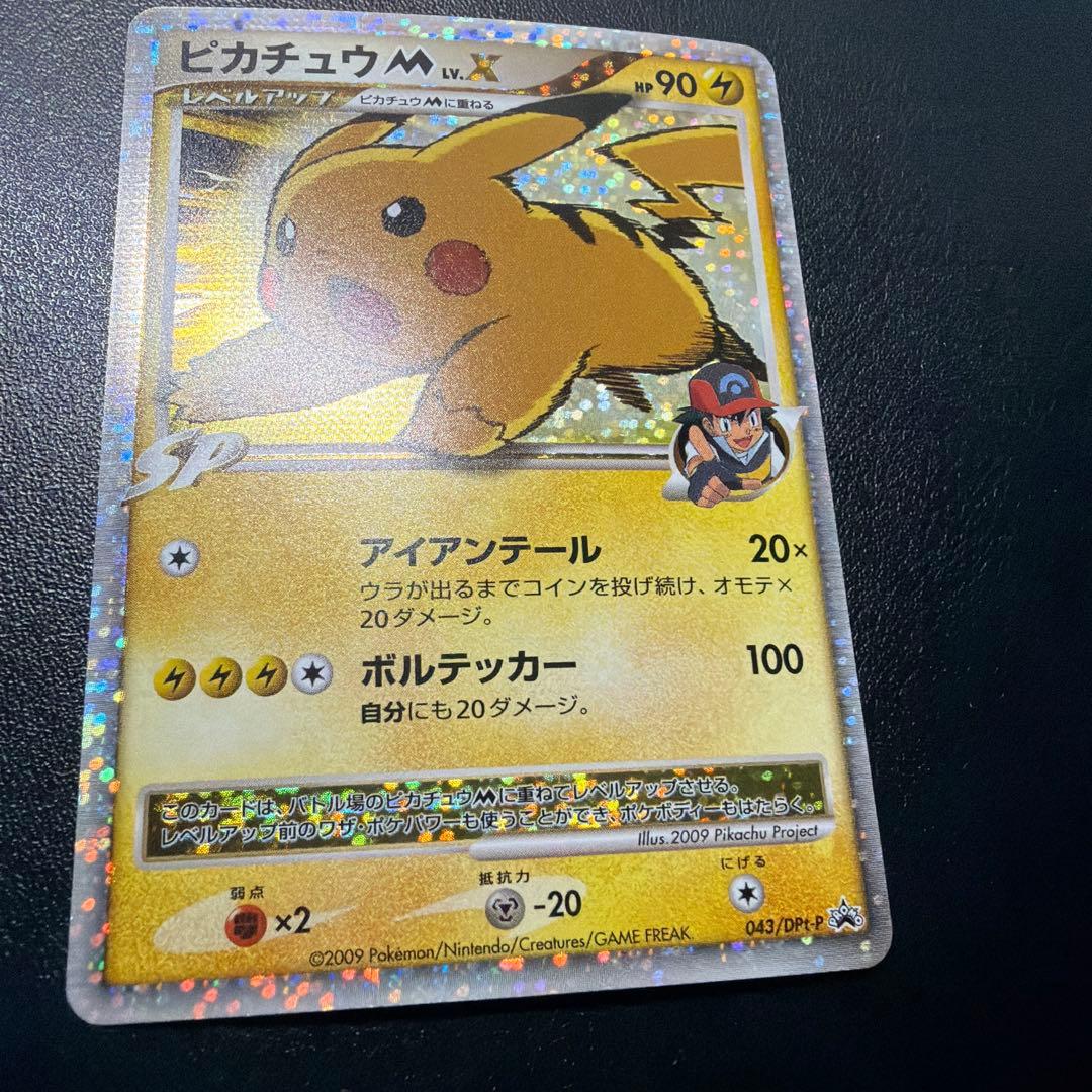 ピカチュウM[ムービー] PROMO DPt-Pプロモカード 043/051