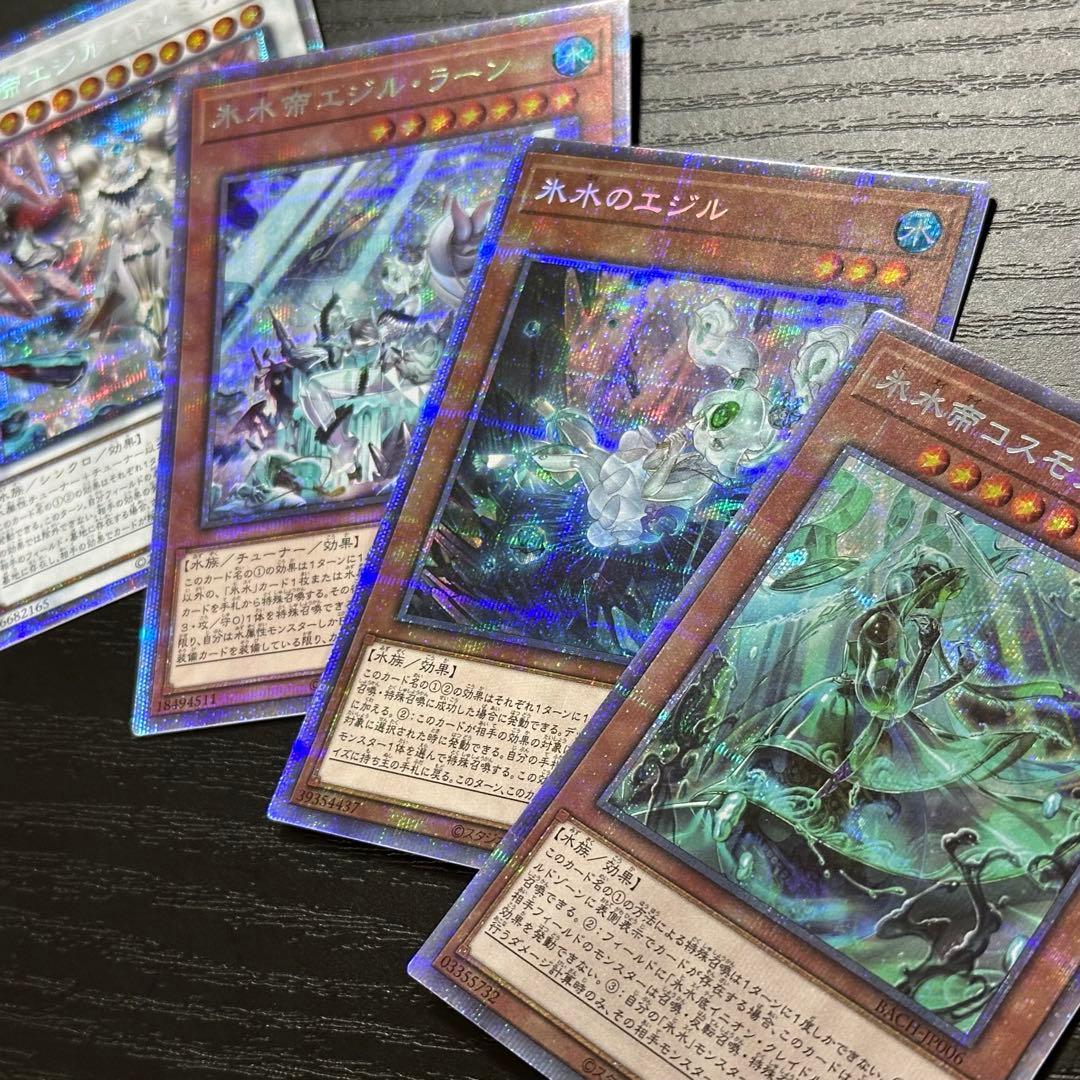 遊戯王 氷水モンスター プリズマ 4種セット