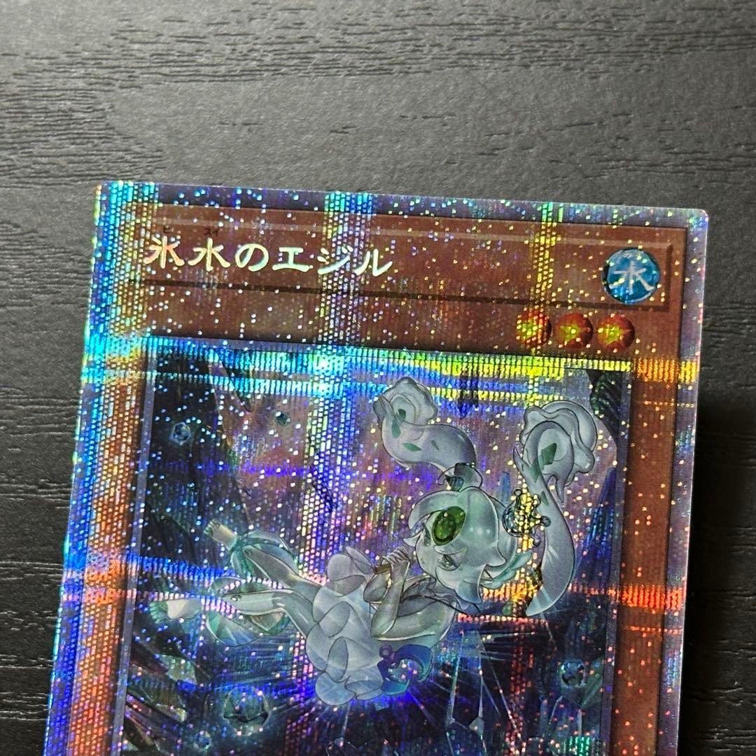 遊戯王 氷水モンスター プリズマ 4種セット