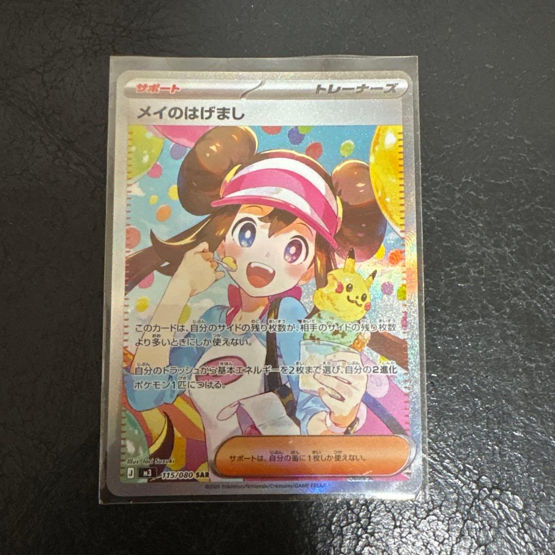 ポケモンカード ムニキスゼロ　メイのはげまし SAR