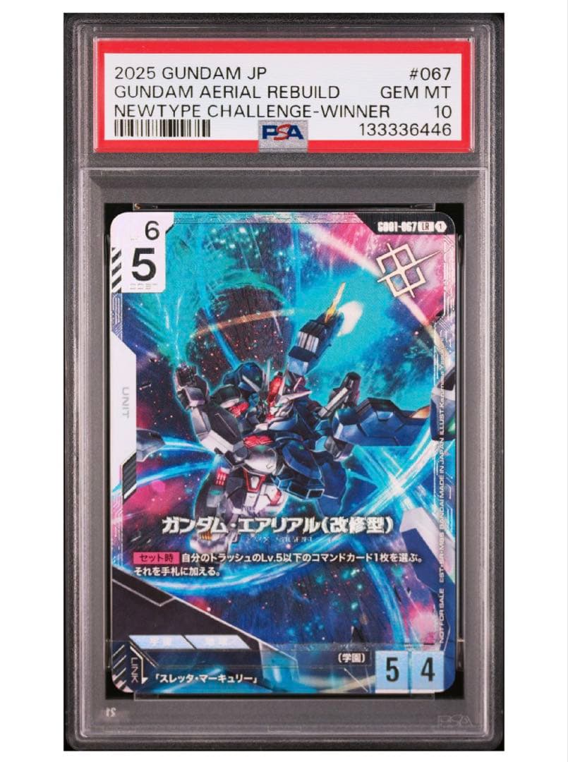 PSA10 ガンダムカードゲーム ガンダムエアリアル(改修型) 優勝プロモ