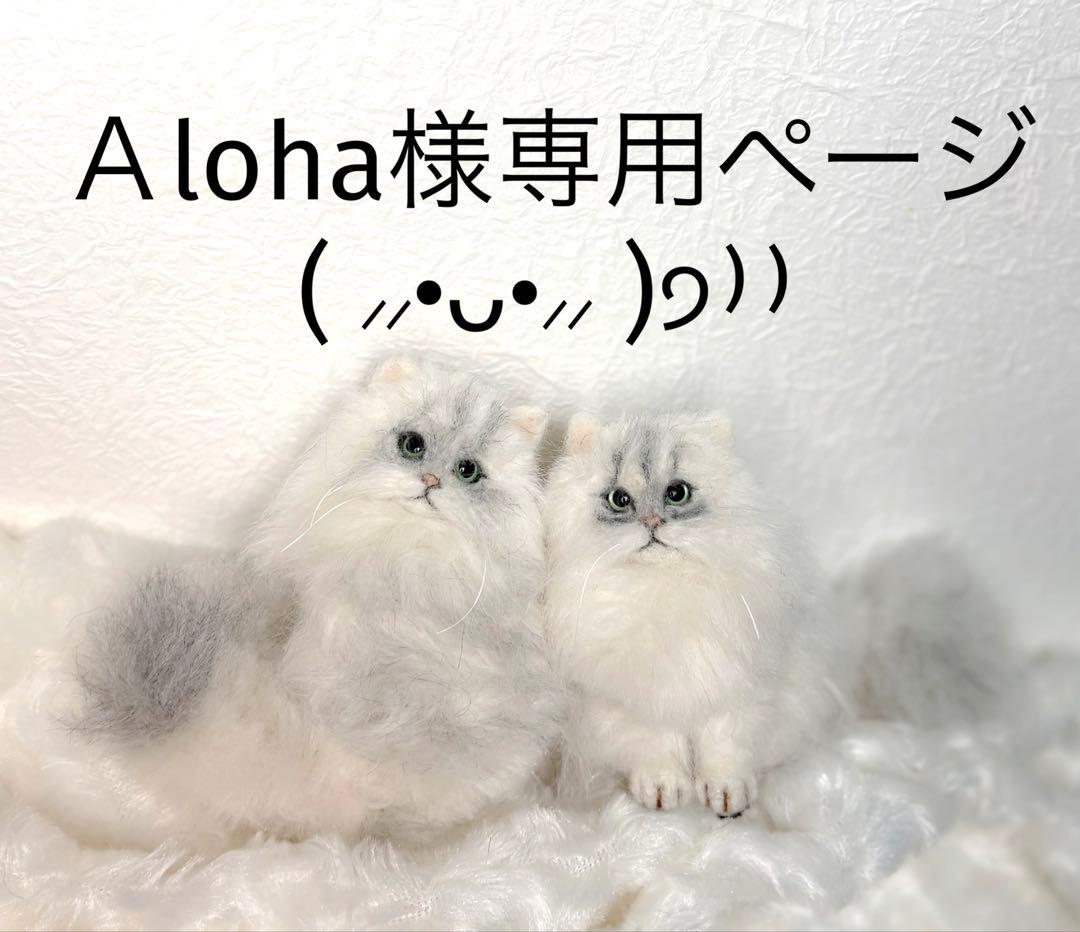 羊毛フェルト猫オーダーページ