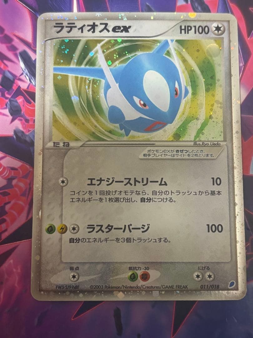 ポケモンカード adv ラティオスex ギフトボックス 011/018