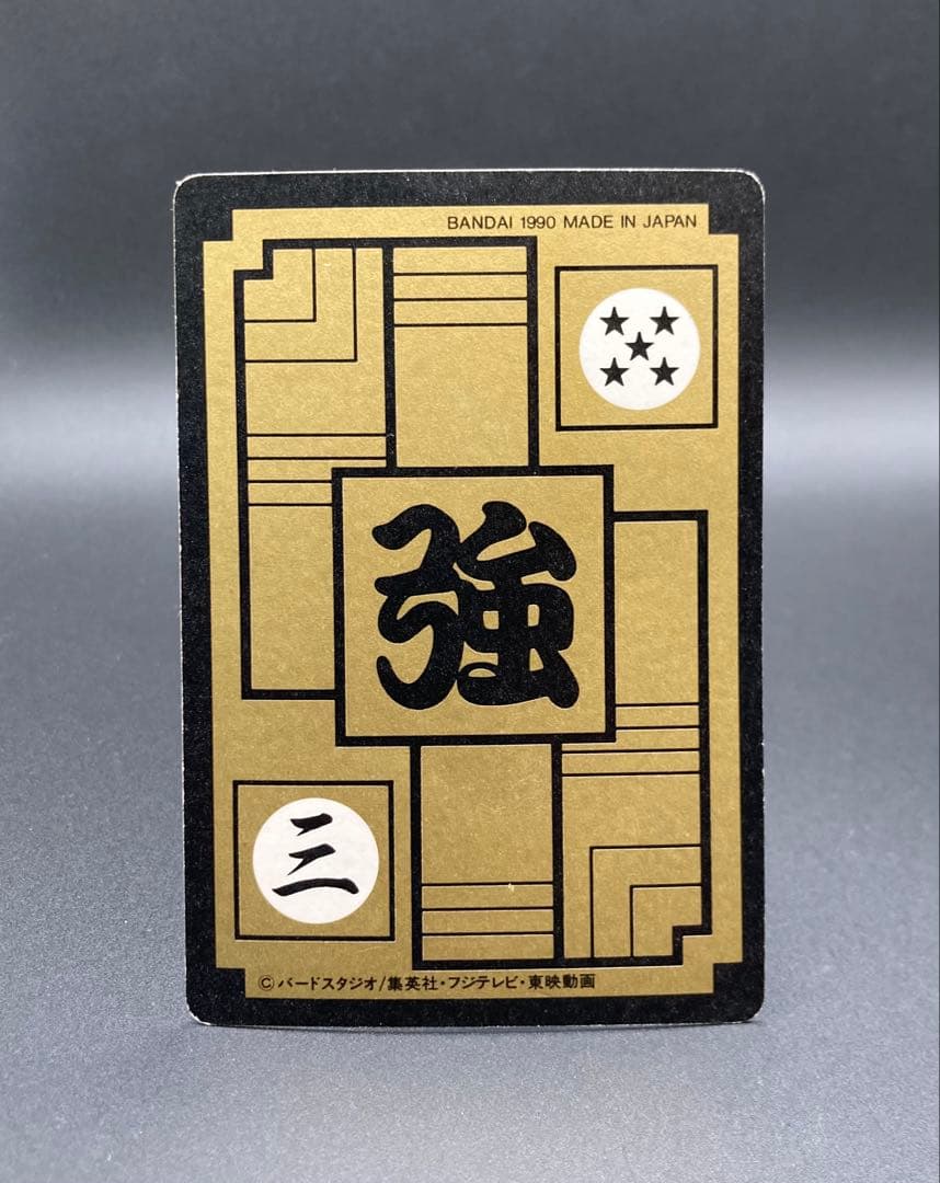 ドラゴンボール 究極博版 本弾 6弾 No. 230 ベジータ