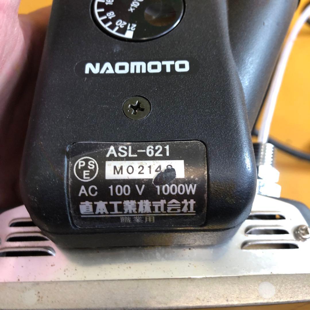 NAOMOTO ASL-621 アイロン 1000W 動作確認済み