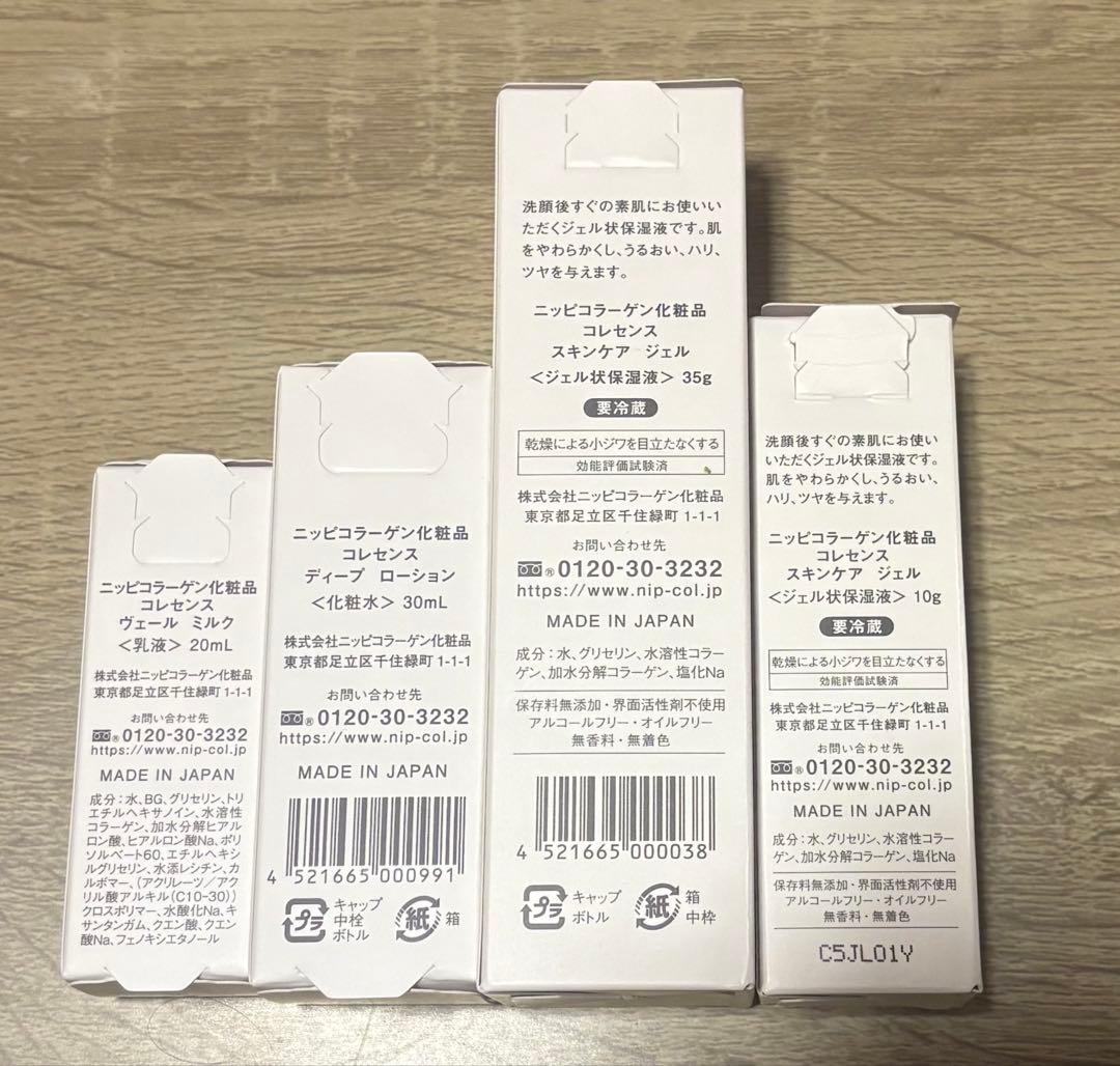 ニッピコラーゲン コレセンス　スキンケアジェル　お値下げしました^_^
