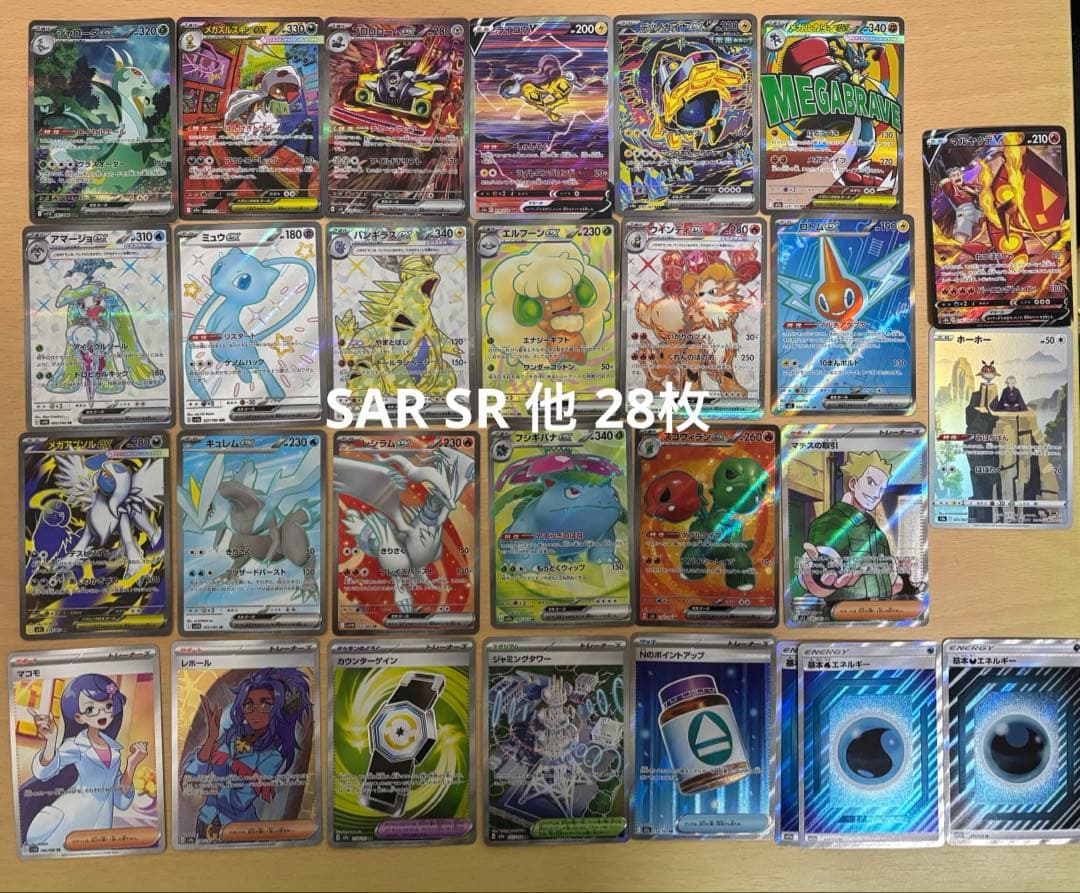 ぽ*吉様 ポケモンカード SAR MA SR CHR まとめ売り 28枚
