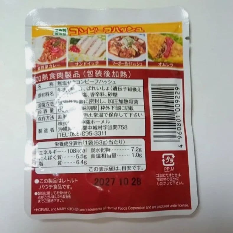 100袋 発色剤無添加 コンビーフハッシュ　無塩せき 沖縄ホーメル