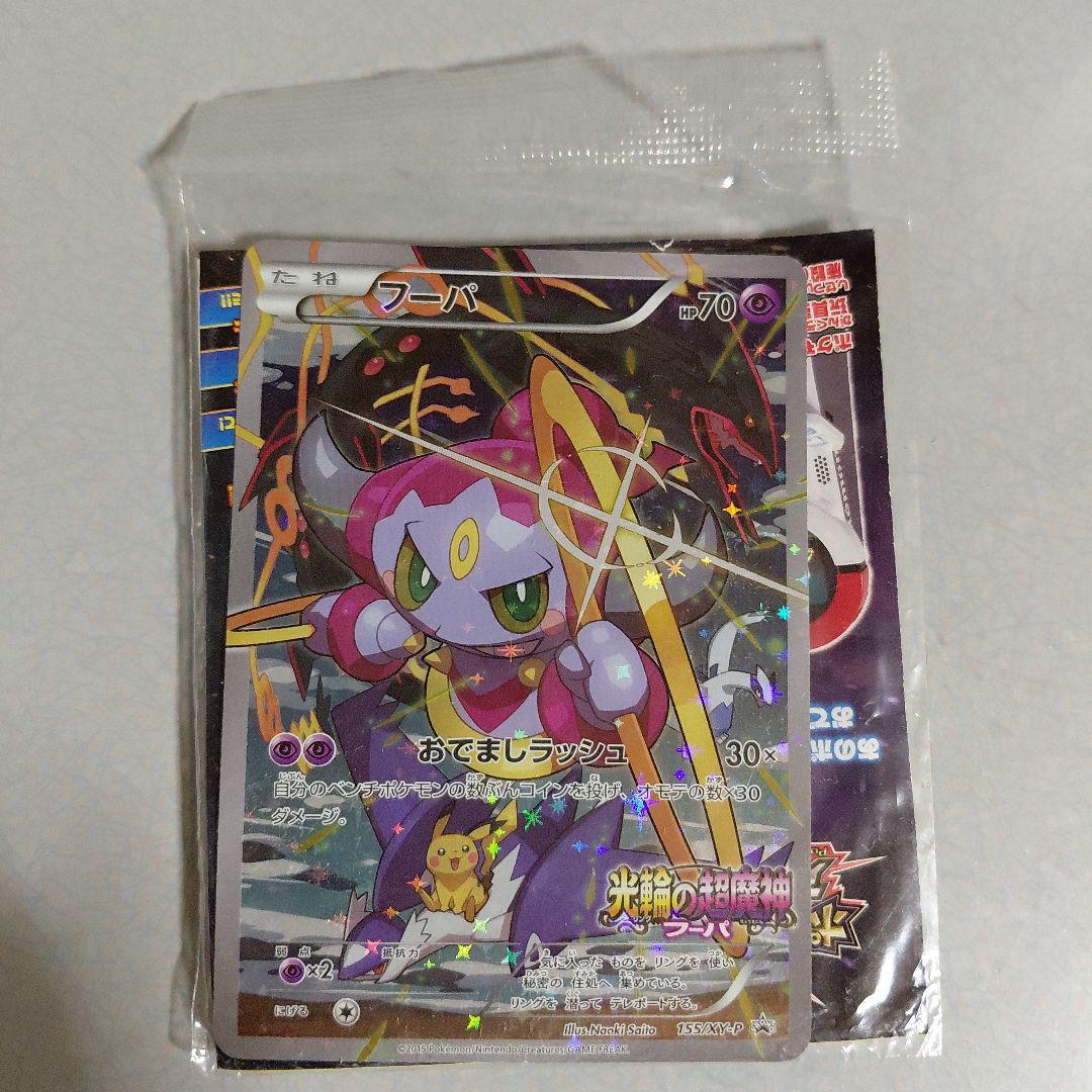 R*様 ポケモンカード　フーパ　映画　特典　未開封