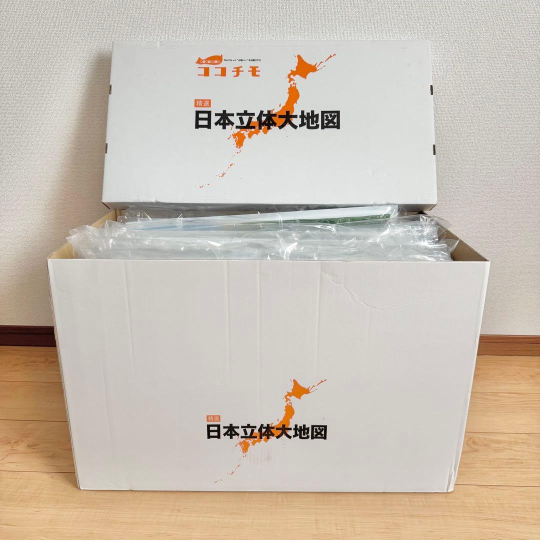 精選 日本立体大地図　ココチモ　ユーキャン　日本地図　立体