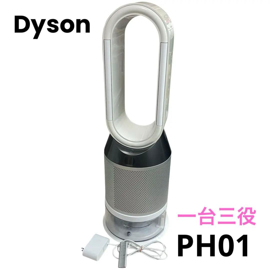 ◯Dyson Pure Humidify + Cool 加湿空気清浄機 PH01