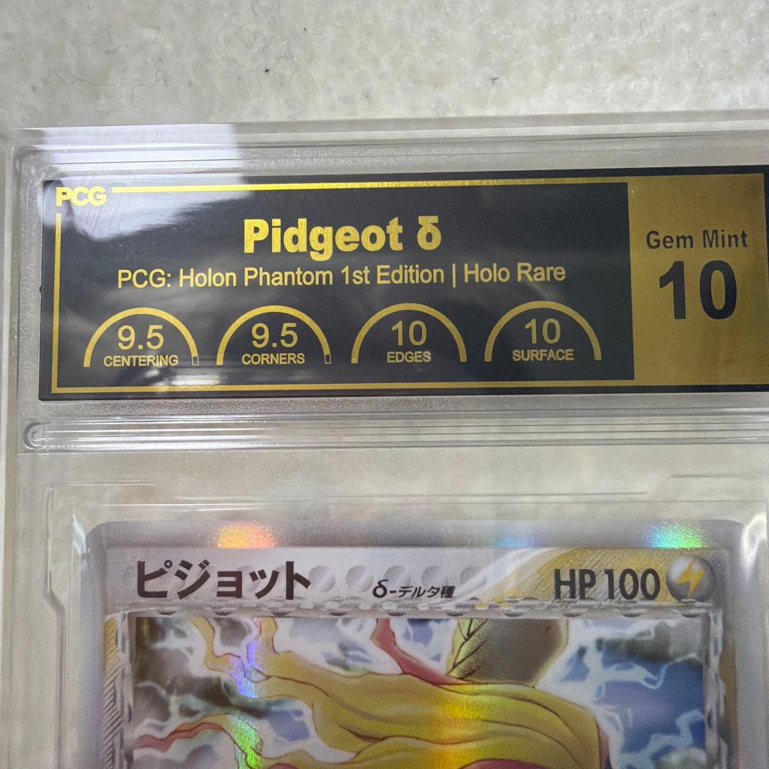 PCG10 ピジョット　デルタ種　ホロンの幻影　023 PSA10 同等品質