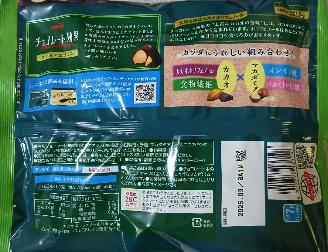 赤髪 meiji チョコレート効果 コク深 1粒7g×19粒×18袋