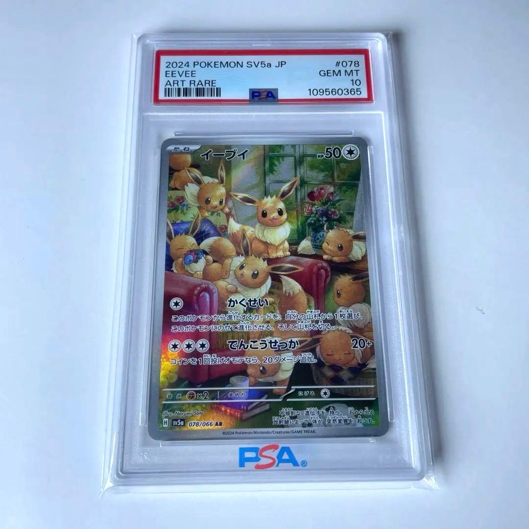 1*6様 イーブイAR 【PSA10】