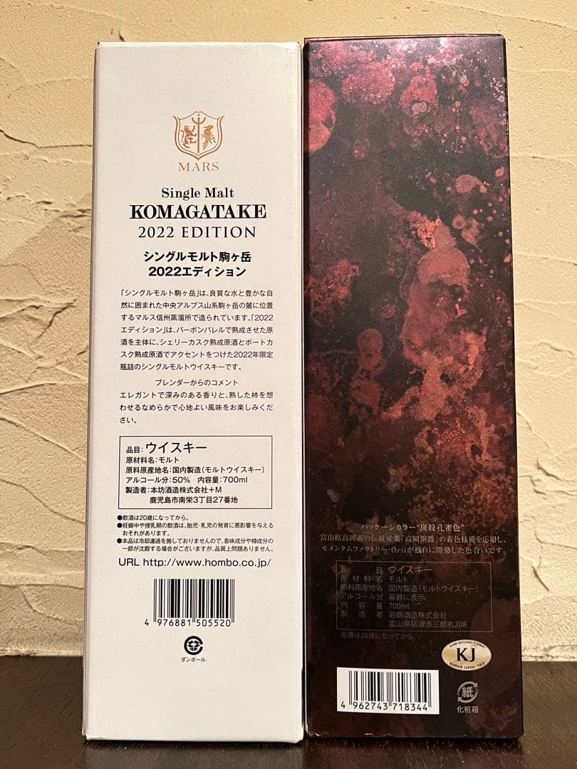 三郎丸蒸溜所 三郎丸III THE EMPRESS シングルモルト駒ヶ岳2022