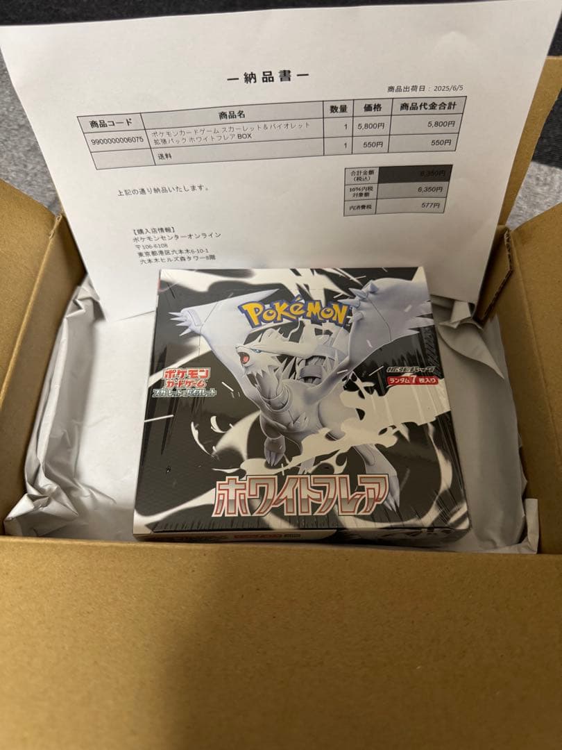 ポケモンカードゲーム ホワイトフレアBOX ポケセン産 シュリンク付未開封