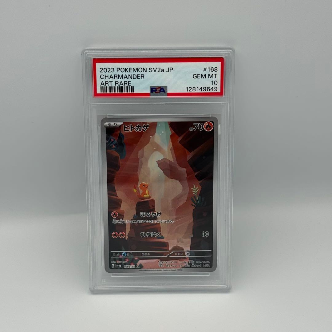 【PSA10】ポケモンカード151収録ヒトカゲ AR SV2a 168/165