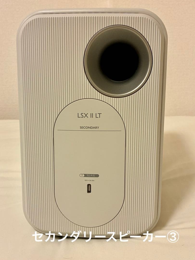 KEF LSX II LT ストーンホワイト