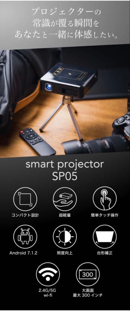 新品　手のひらサイズで最大300インチ！超小型スマートプロジェクター SP05