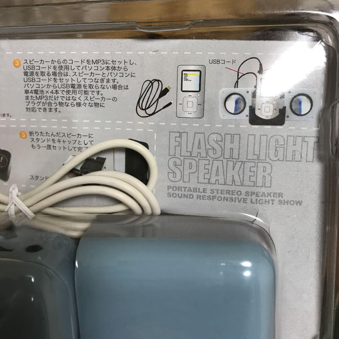 フラッシュライト スピーカー 野外　バーベキュー iPod 新品 未開封