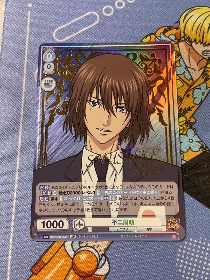 不二周助 トレーディングカード ヴァイスシュヴァルツブラウ