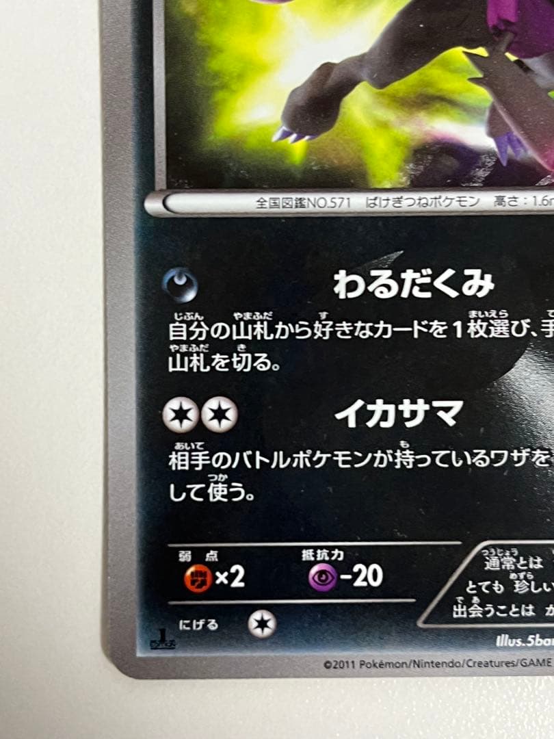 ゾロアーク UR BW3 サイコドライブ 056/052