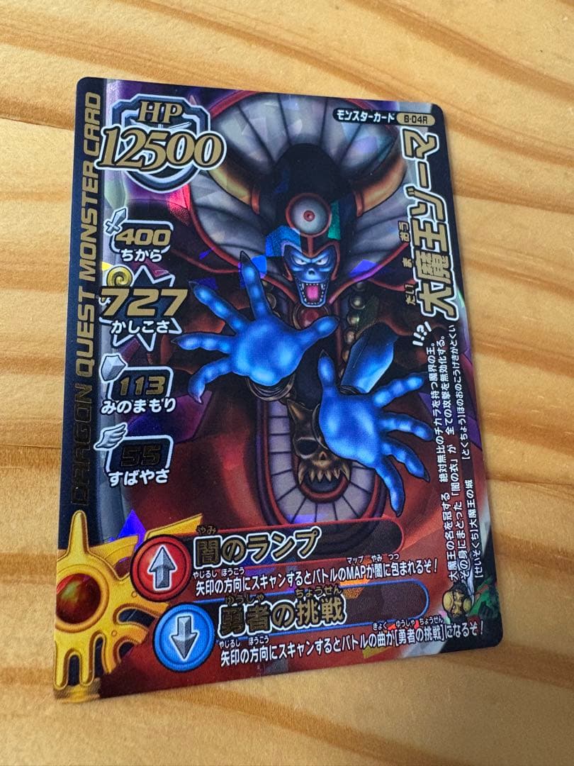 【ドラクエクエストビクトリー】ダークドレアム、ゾーマ(闇のランプ)等