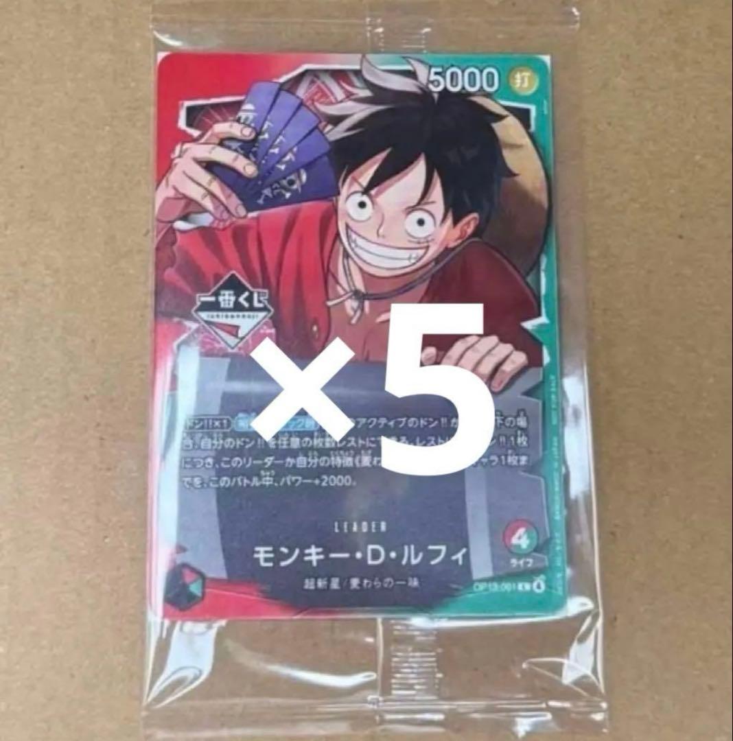 一番くじ　ワンピース　モンキー・D・ルフィ　プロモカード　購入特典　5枚