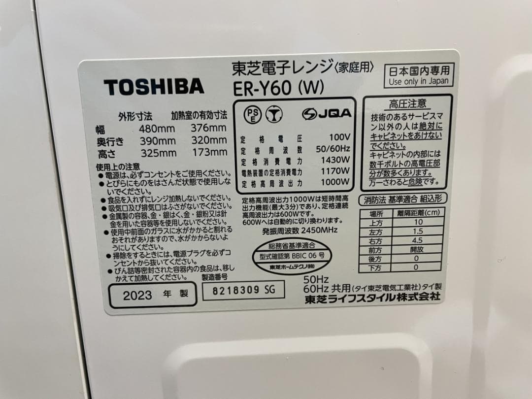 東芝 スチーム オーブンレンジ 2023年製 ER-Y60 引き取り歓迎 神奈川
