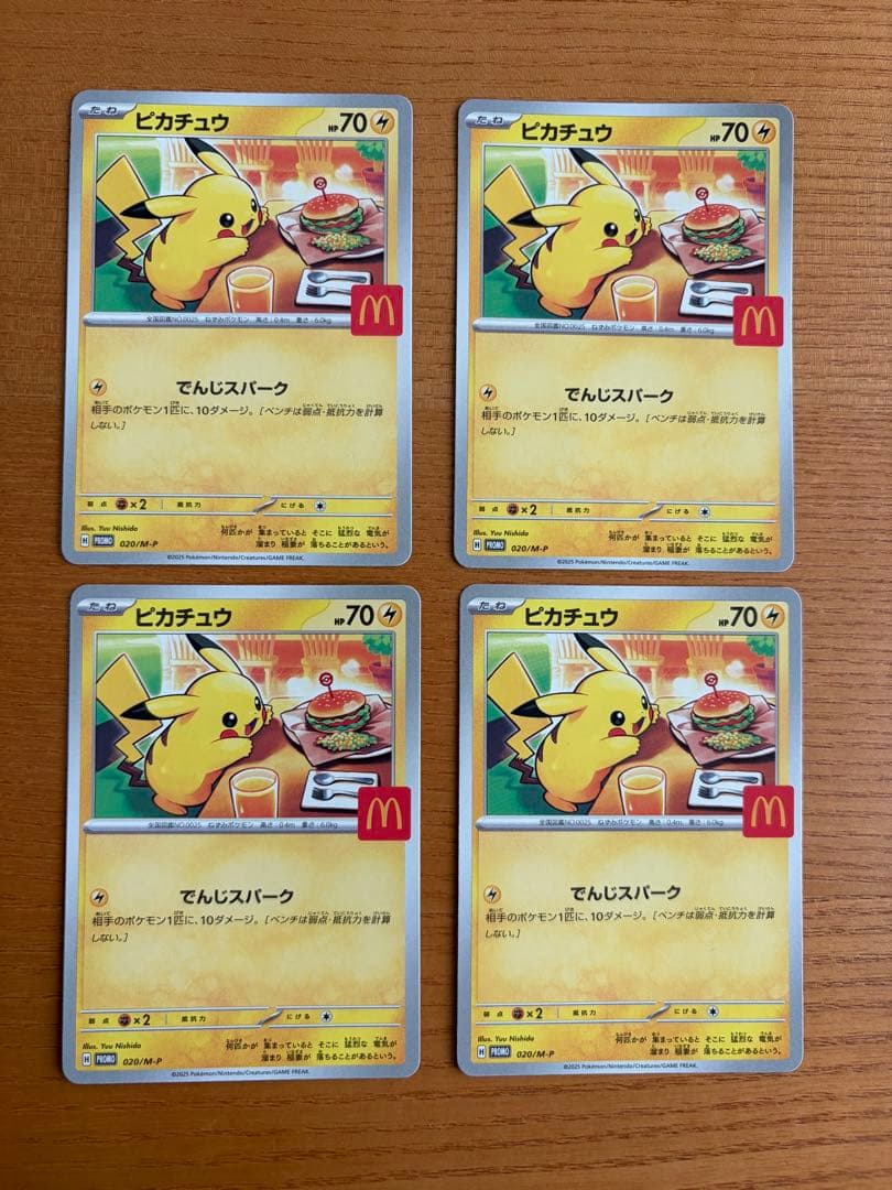 ポケモンカード　マクドナルド　ハッピーセット　ピカチュウ　4枚セット