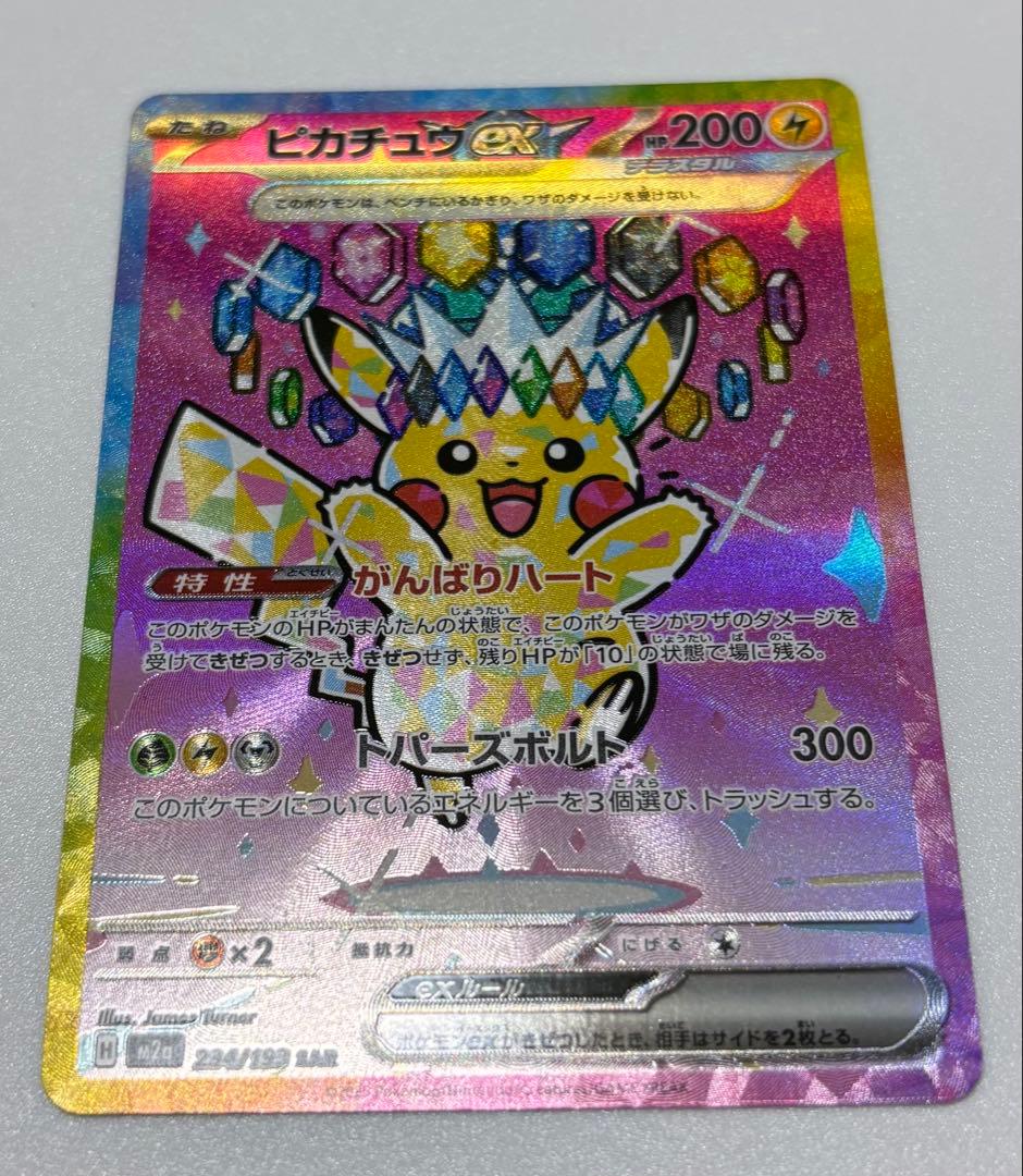 ピカチュウ SAR 234/189