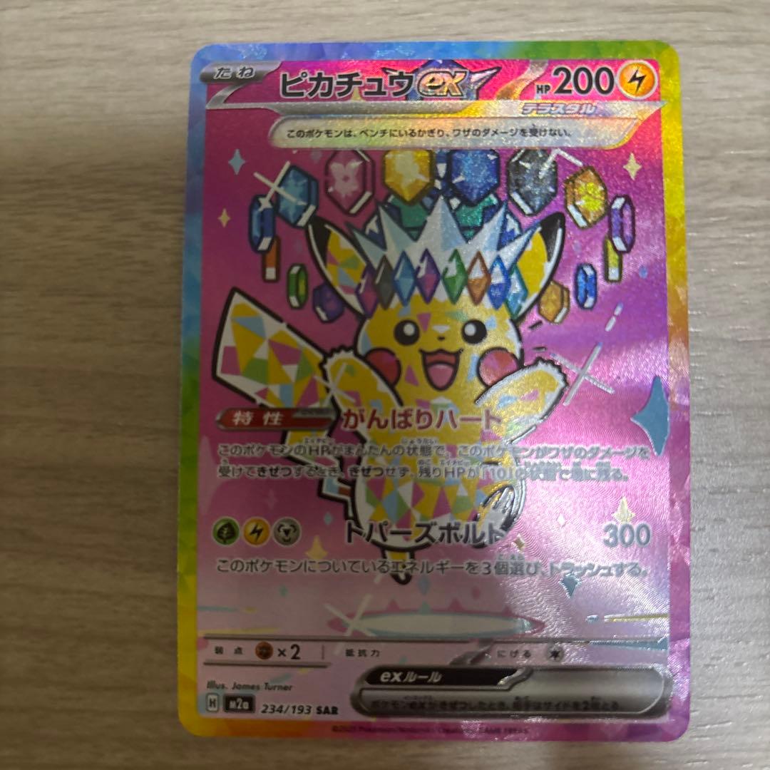 ピカチュウ SAR 234/189