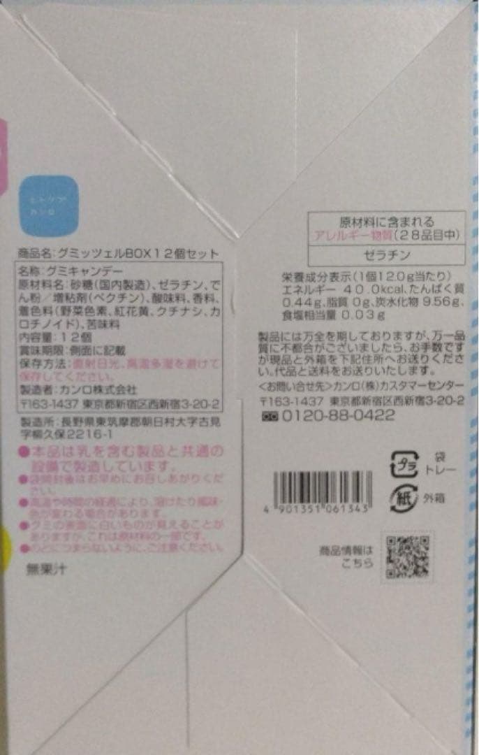 【4箱】グミッツェル 12個入り ヒトツブカンロ オンライン限定 東京駅