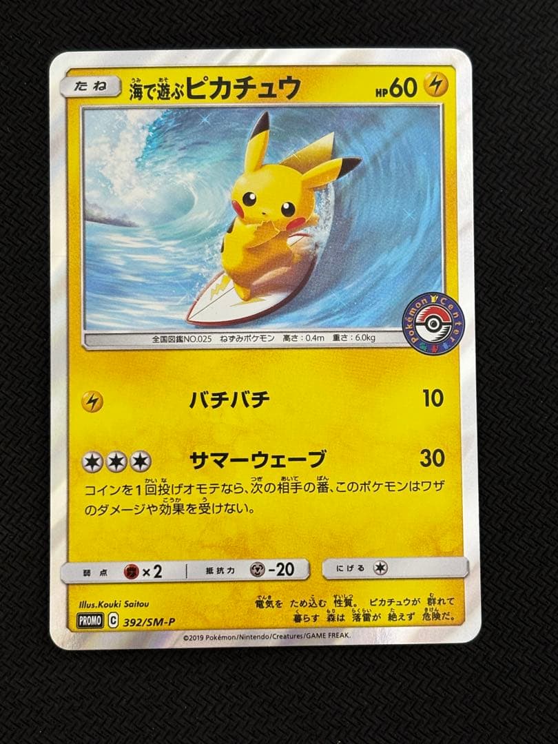 海で遊ぶピカチュウ　プロモ　真夏のピカピカ大作戦キャンペーン